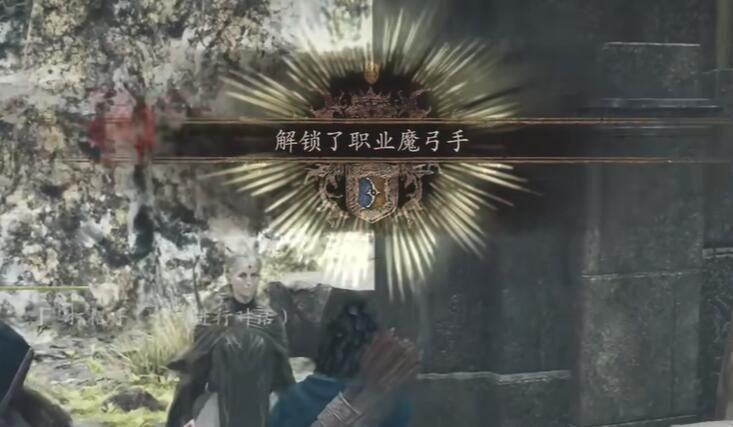 龙之信条2魔弓手解锁攻略-魔弓手解锁条件详解