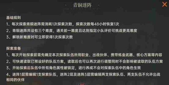 龙族卡塞尔之门青铜迷阵通关技巧-青铜迷阵数字推理全攻略