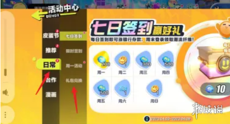 蛋仔派对兑换码10000蛋币-2026最新福利