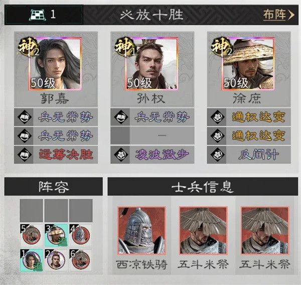 《三国天下归心》孙权拼点队玩法指南