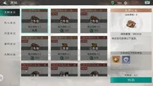 三国天下归心商店有什么