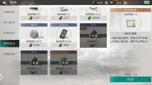 三国天下归心商店有什么