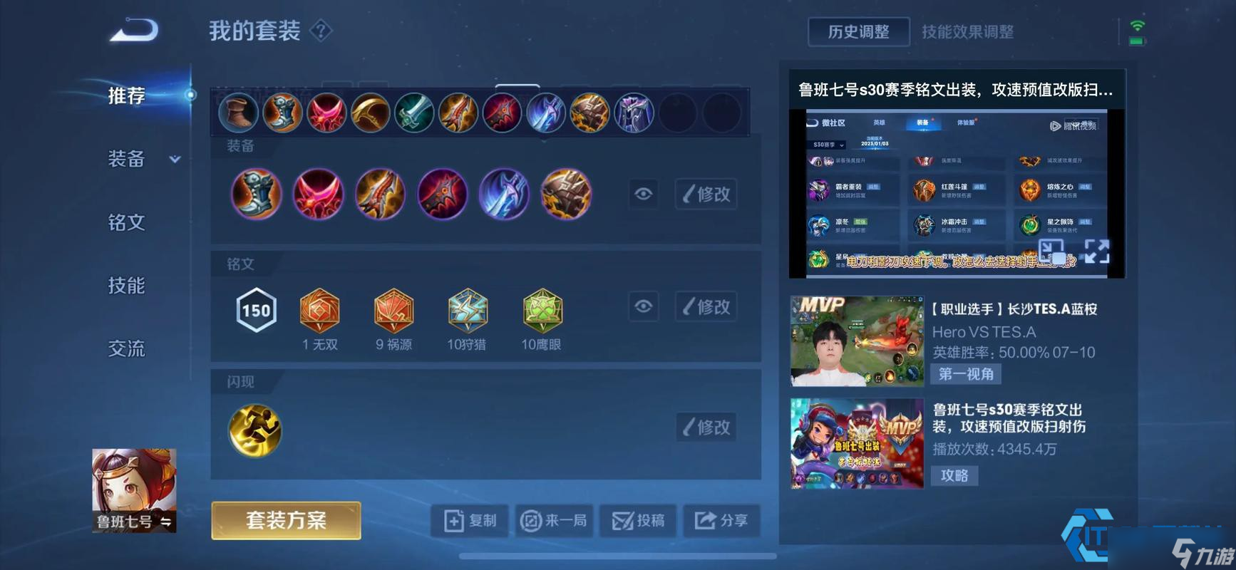 鲁班七号超燃出装攻略秒杀全场