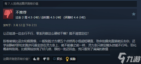 《零 红蝶 重制版》Steam首发多半好评 玩家 战斗难度得调整 《零 红蝶 重制版》Steam首发多半好评 玩家 战斗难度得调整
