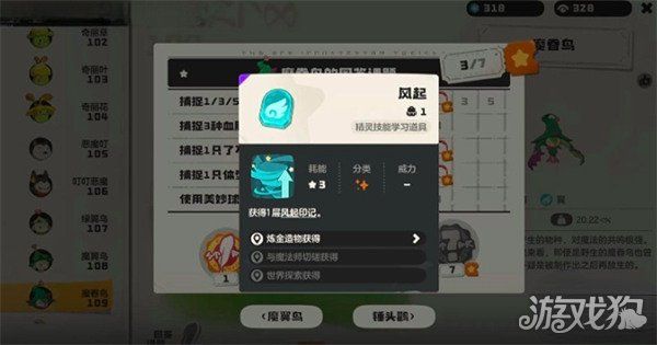 洛克王国世界风起队怎么搭配-风起队配队攻略