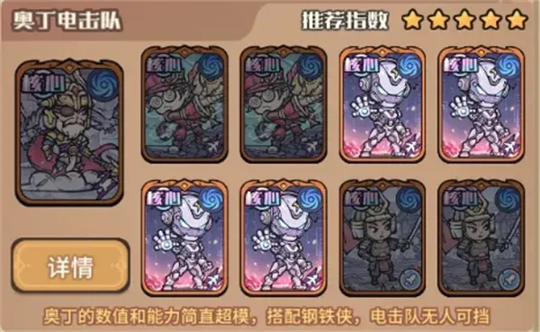 《我的咸鱼卡组》奥丁电击队玩法搭配详解-核心阵容与特点解析 《我的咸鱼卡组》奥丁电击队玩法搭配详解-核心阵容与特点解析