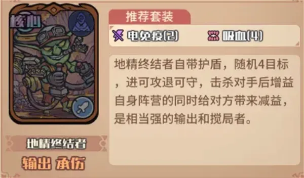 《我的咸鱼卡组》地精进阶队玩法搭配详解-高效击杀与低成本培养 《我的咸鱼卡组》地精进阶队玩法搭配详解-高效击杀与低成本培养