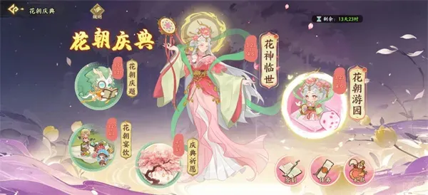 《华夏绘世录》花朝庆典花朝游园活动攻略-玩法详解