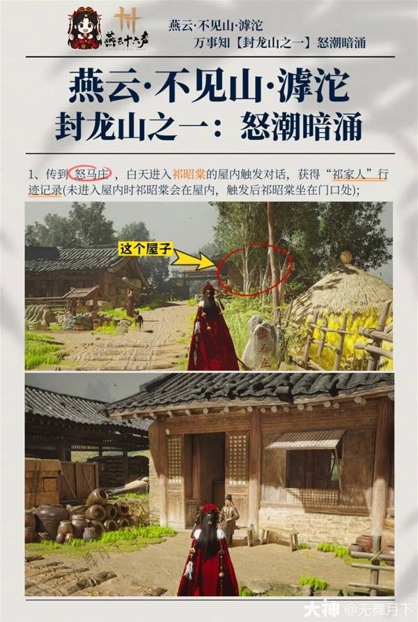 燕云十六声滹沱封龙山万事知怎么收集 滹沱封龙山万事知点位与路线参考