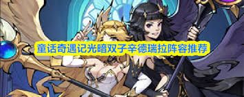 童话奇遇记辛德瑞拉怎么玩