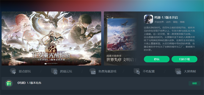 云鸣潮官网网页版-云游戏官网网页版入口