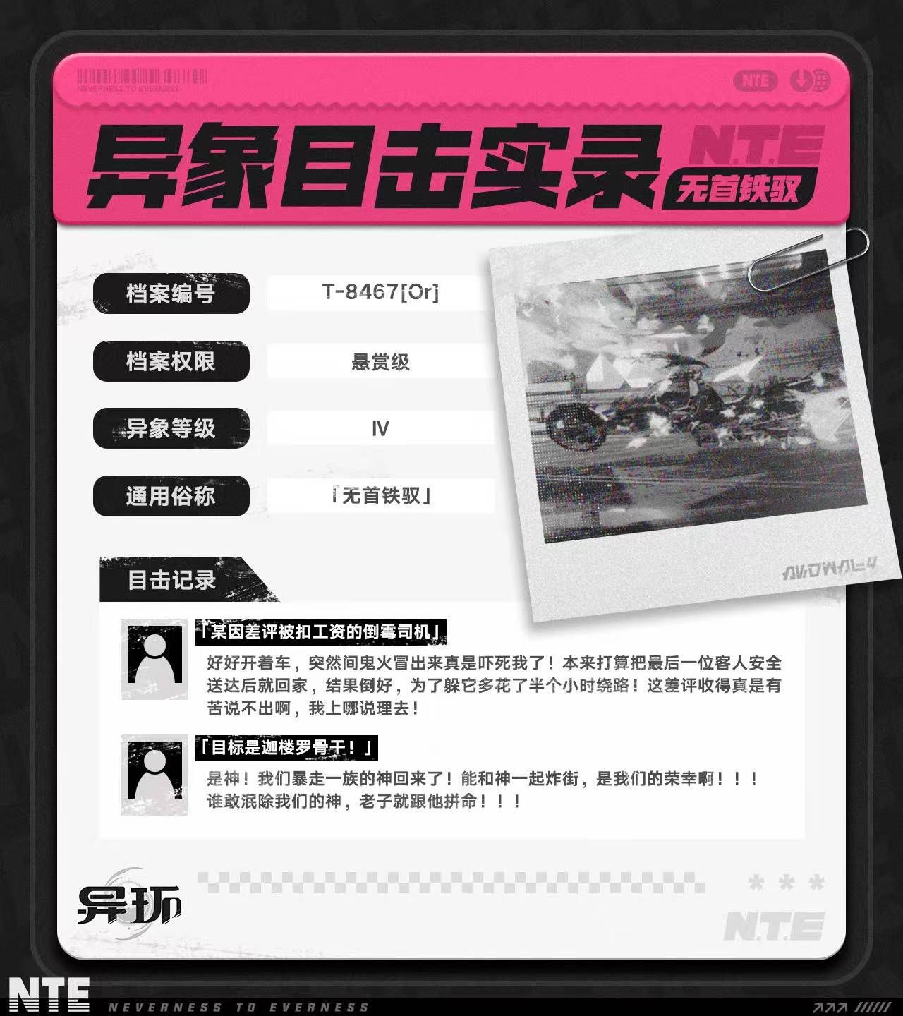 异环无首铁驭 boss怎么打 异环无首铁驭全流程打法与机制解析