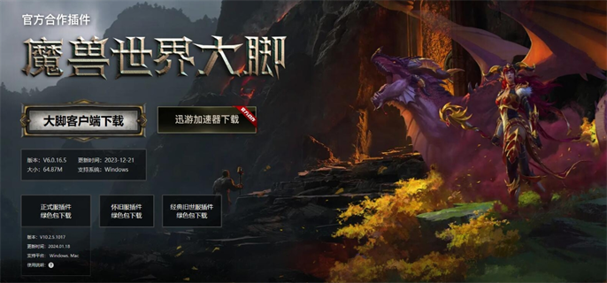 魔兽世界大脚插件-官网入口秒开-最新地址分享