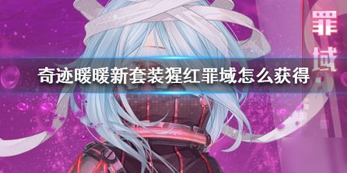 无限暖暖磐岩晶石快速获取秘籍大公开