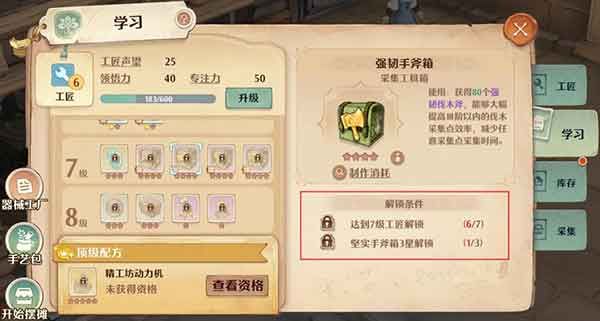 森之国度工匠升级小技巧