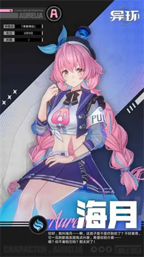 异环海月角色介绍