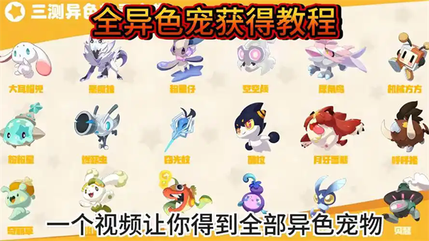 洛克王国世界混刷异色攻略