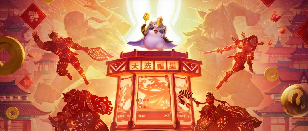金铲铲之战福星强力阵容怎么选