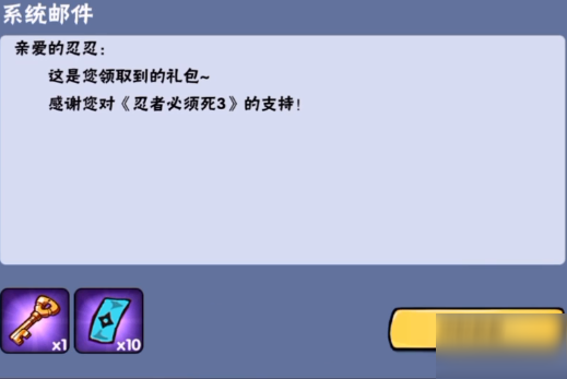 忍者必须死3最新兑换码-暑假限定金钥匙兑换码放送