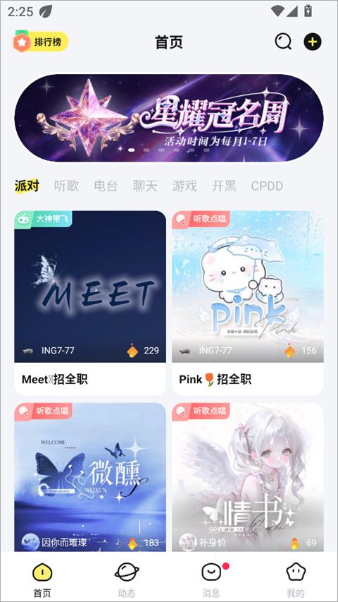 云朵派对app