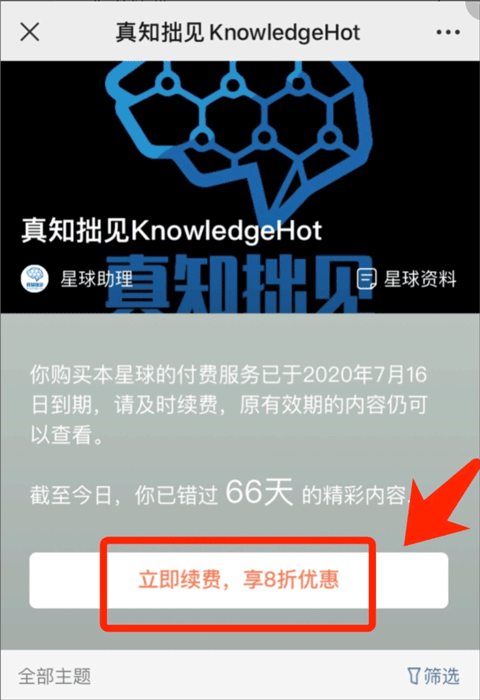 知识星球app