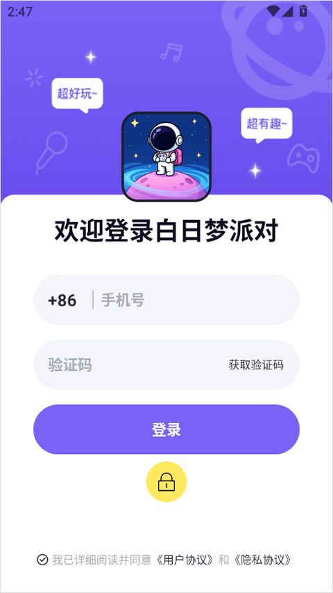 白日梦派对app