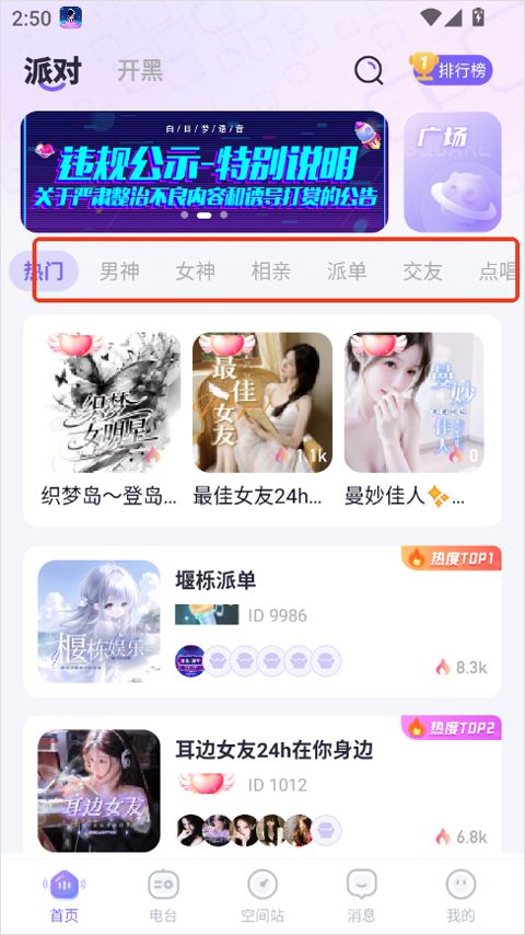 白日梦派对app