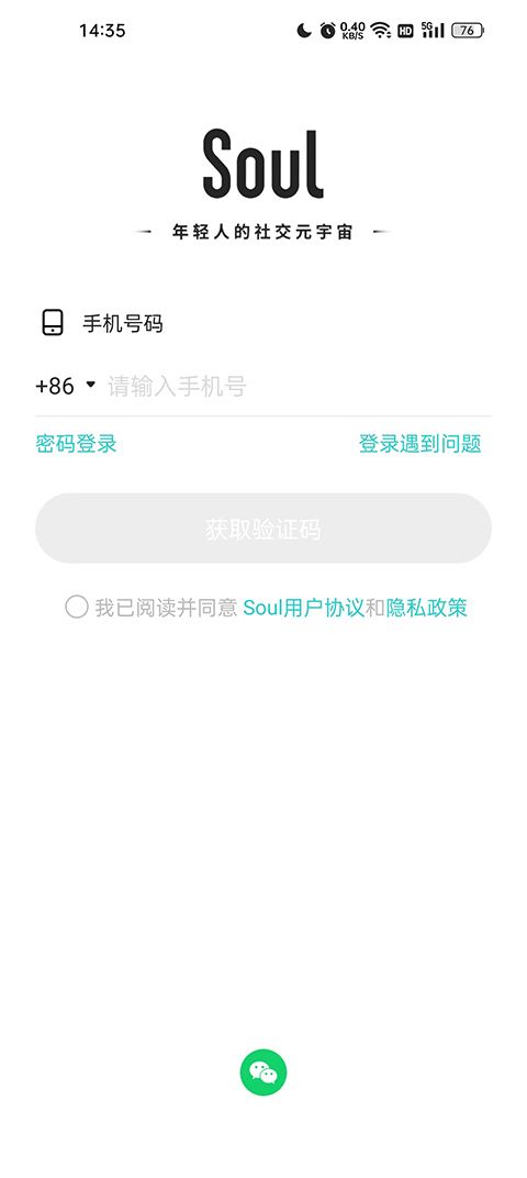 Soul社交软件