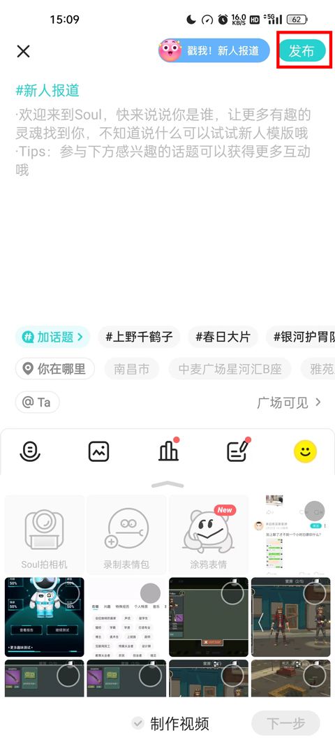 Soul社交软件