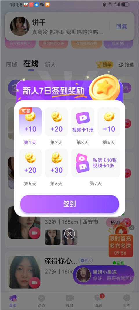 觅话app
