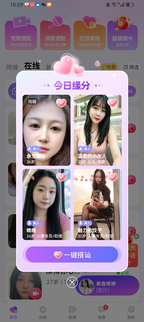 觅话app