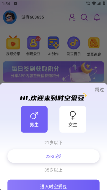 时空爱豆app