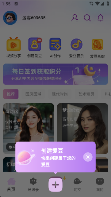时空爱豆app