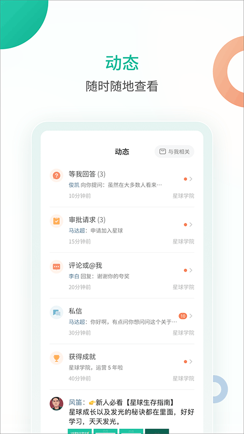 知识星球app截图3