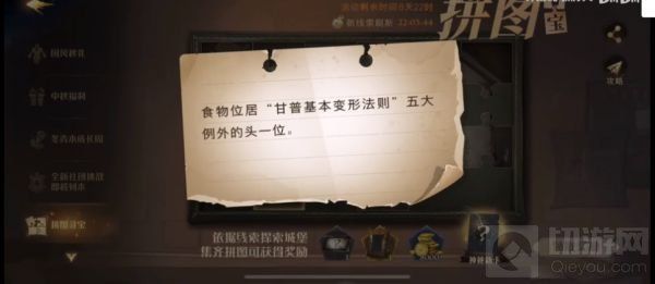 哈利波特魔法觉醒拼图食物位居在哪 9.27食物位居线索位置