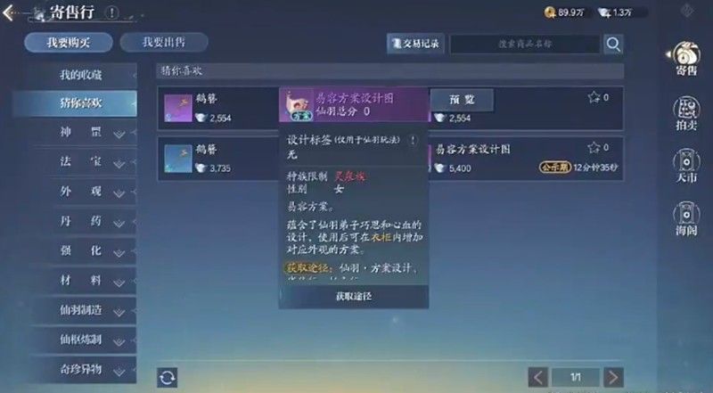 诛仙2手游装备怎么交易 装备交易方法详细说明 诛仙2手游装备怎么交易 装备交易方法详细说明