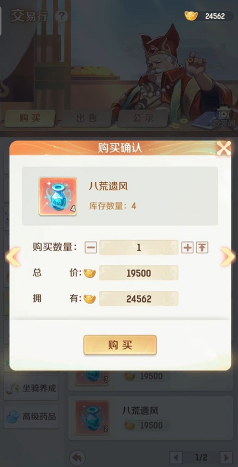 灵兽大冒险交易行怎么玩 交易行玩法详细攻略