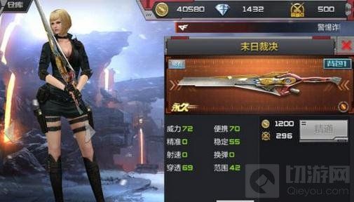 CF手游末日裁决属性解析 末日裁决获取途径
